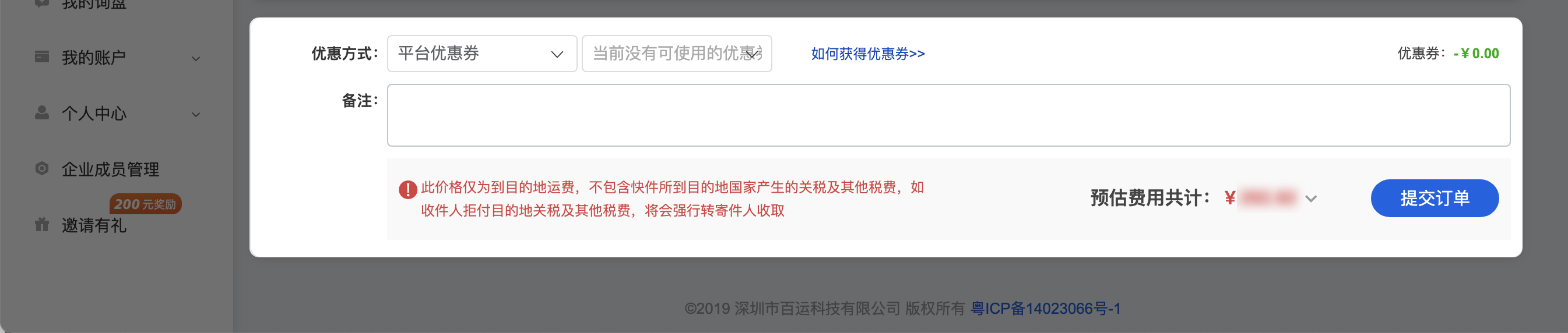 百运网 国际小包 国际快递 国际空运 国际海运