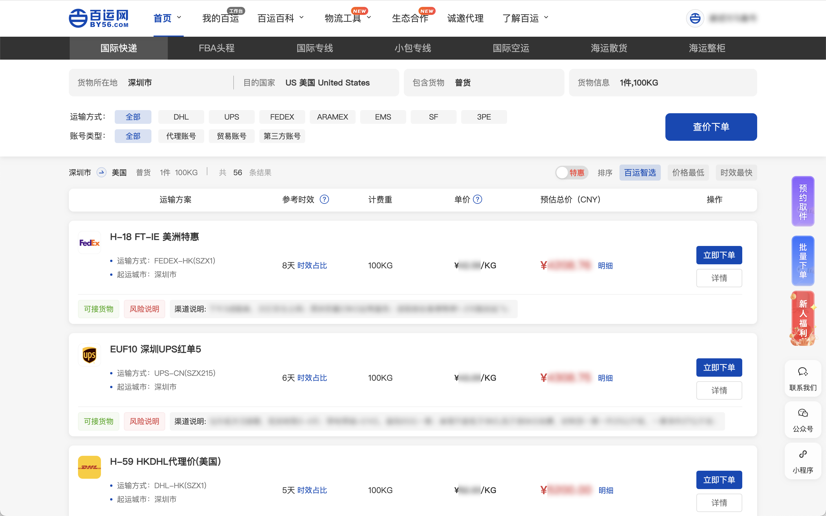 国际快递价格 国际小包价格 快递价格查询