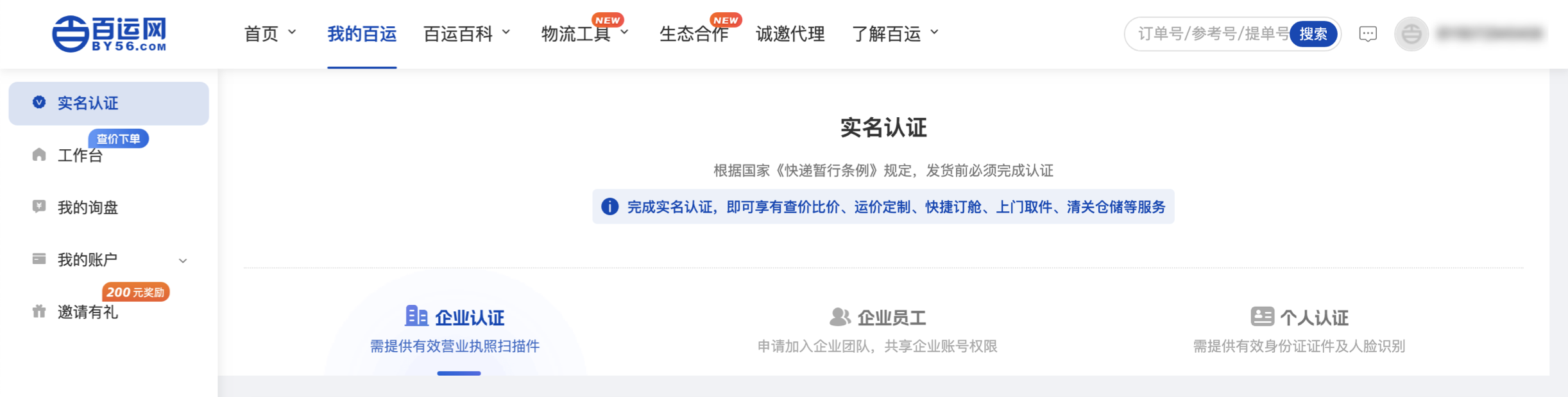 百运网-实名认证流程说明
