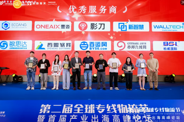 喜报 | 百运网斩获《2025年跨境优秀物流平台》奖项，王牌空派惊艳物流节!