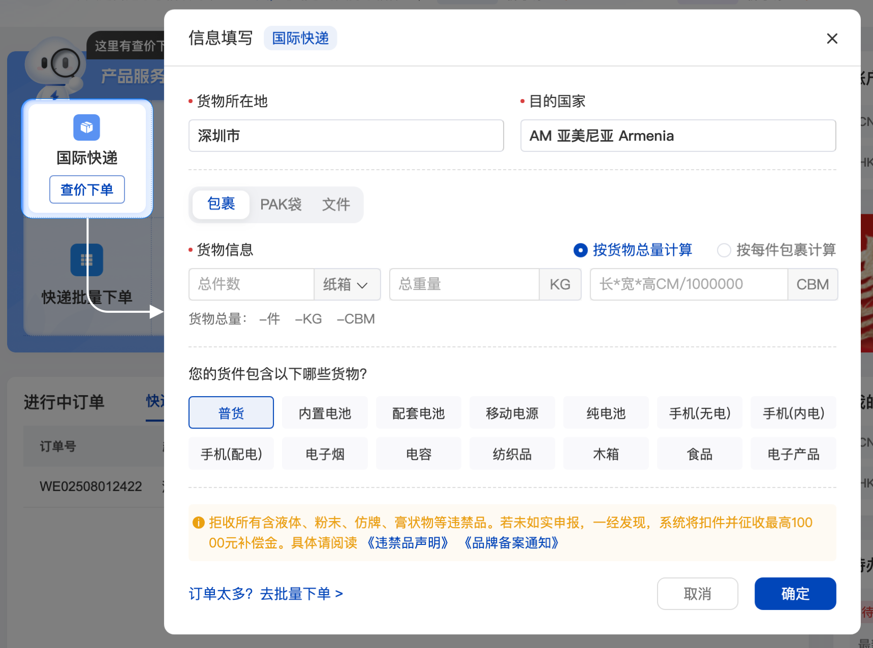 国际快递价格 国际小包价格 快递价格查询