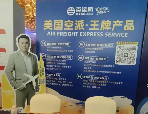 湾区融合，共筑未来 | 百运网闪耀亮相第一届中港物流协会会员大会！