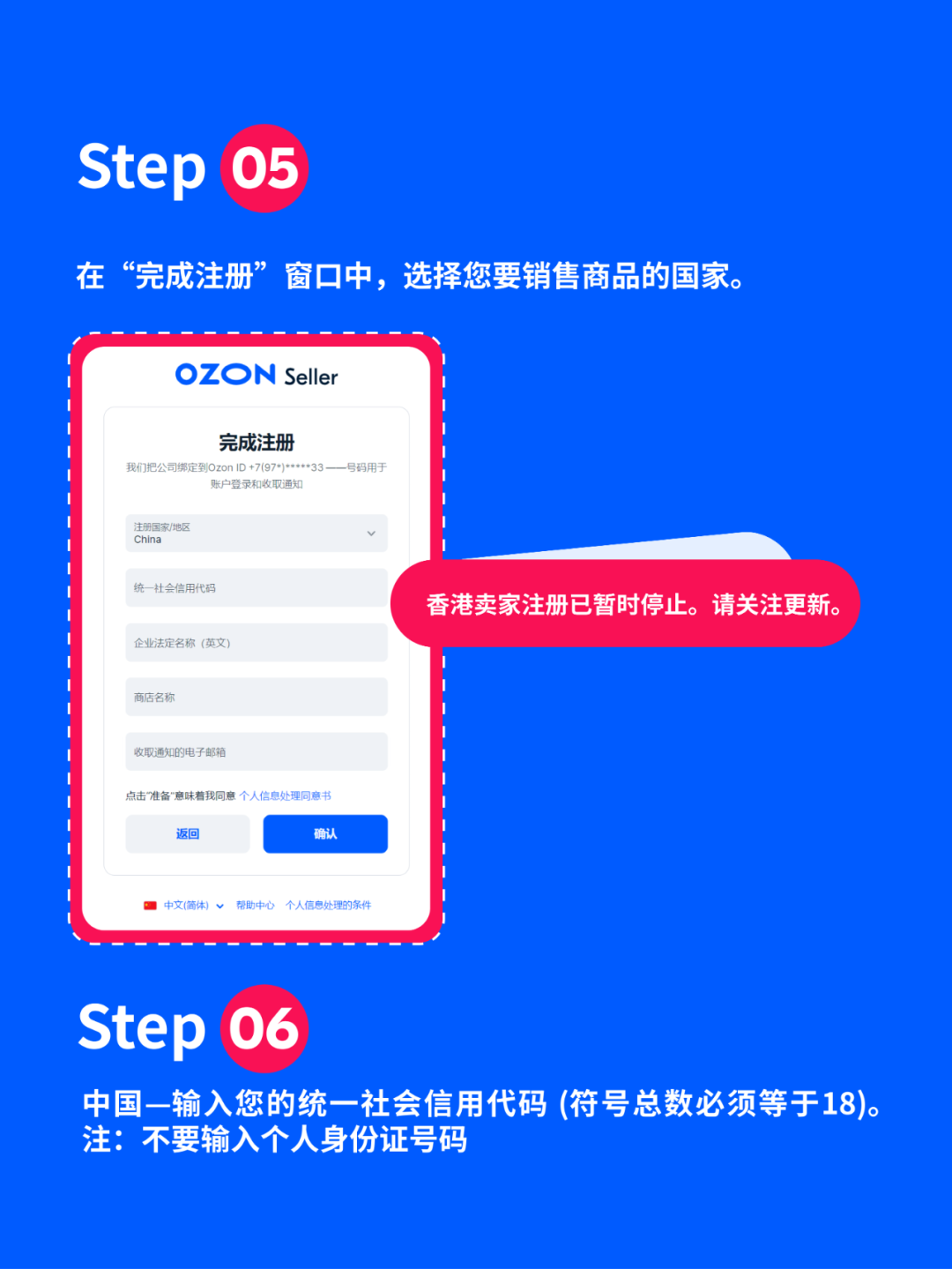 Ozon开店入驻