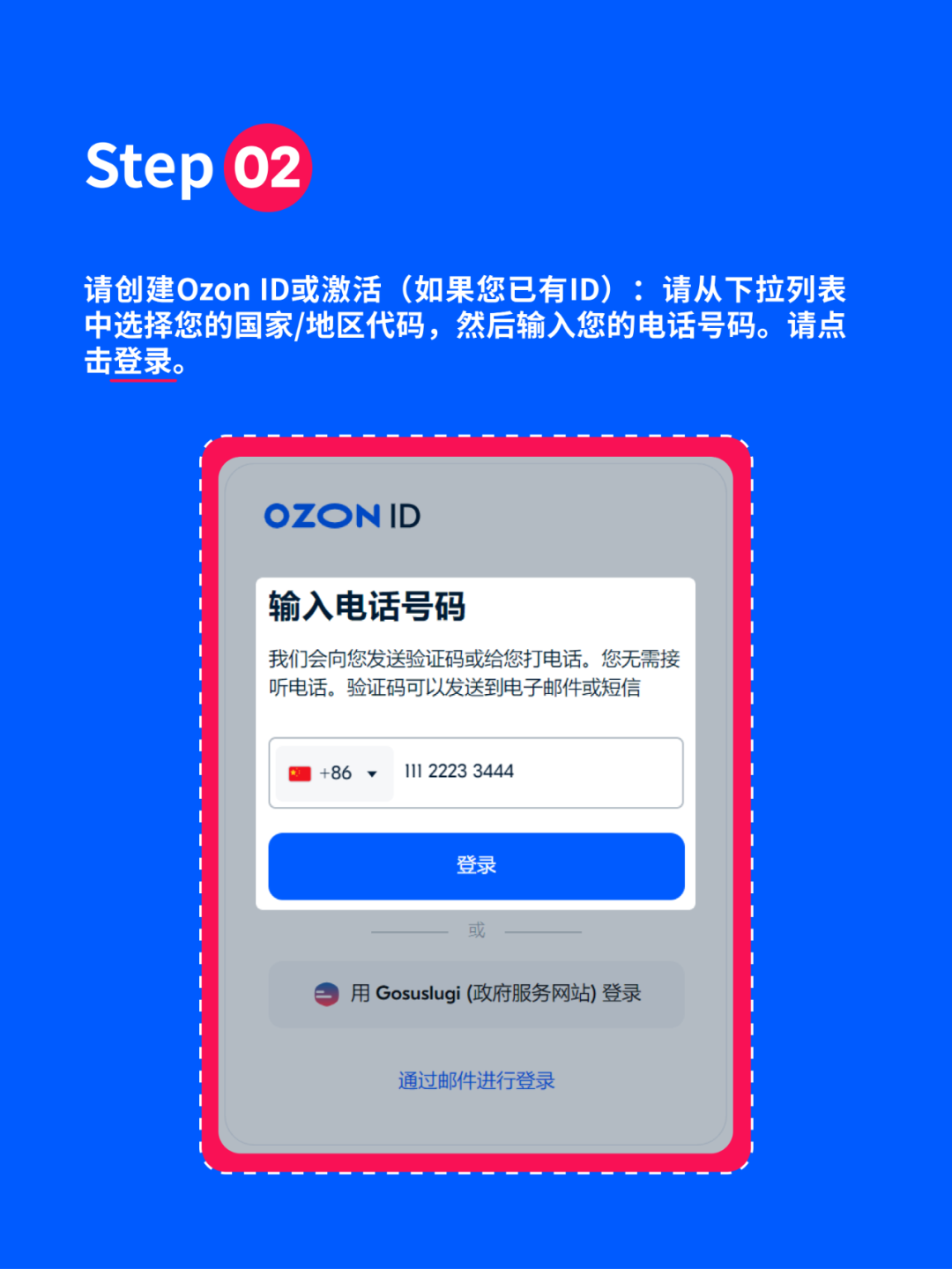 Ozon开店入驻