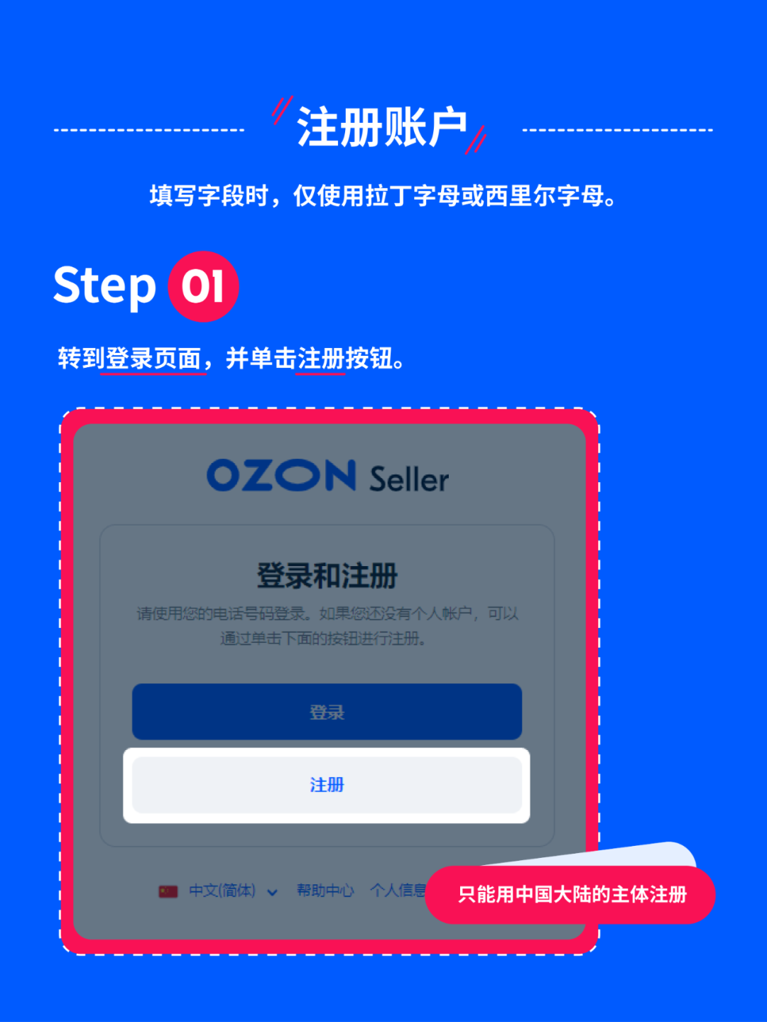 Ozon开店入驻