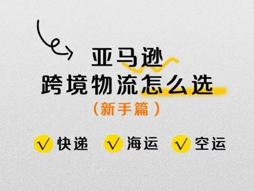 跨境电商必看!如何选到靠谱跨境物流公司