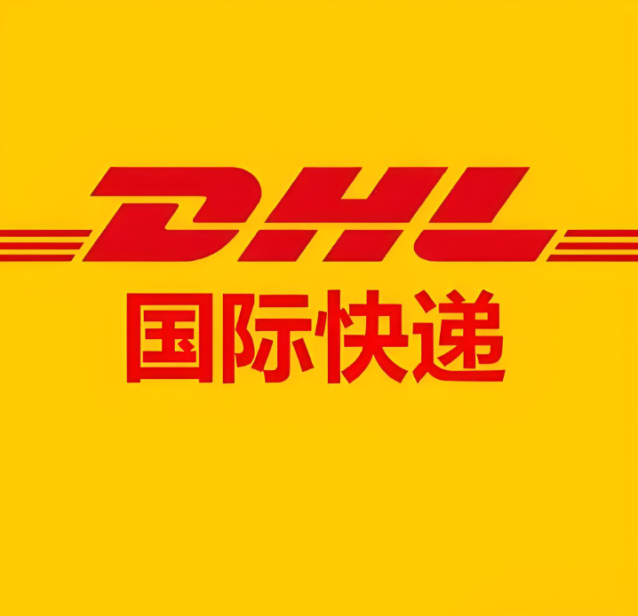 DHL国际物流，DHL薪资上涨