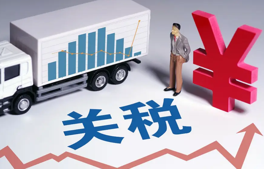 国际贸易，美国关税