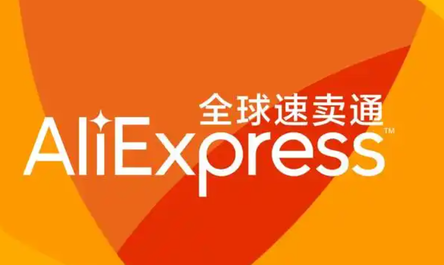 跨境电商，速卖通