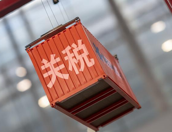 关税，美国关税政策