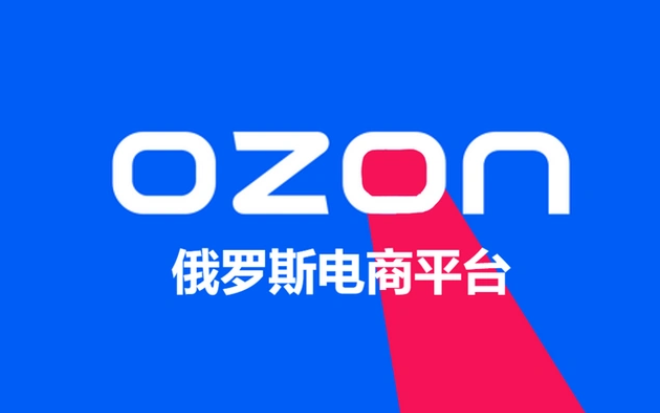 跨境电商平台Ozon革新“搜索推广”，推出“订单付款”新模式(Ozon卖家请注意)