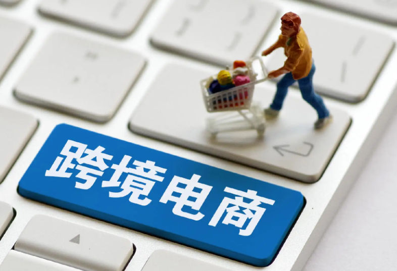 跨境电商，国际贸易，跨境电商保