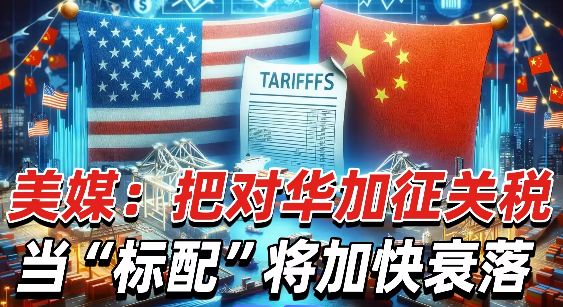 国际贸易，美国关税，反关税宣言