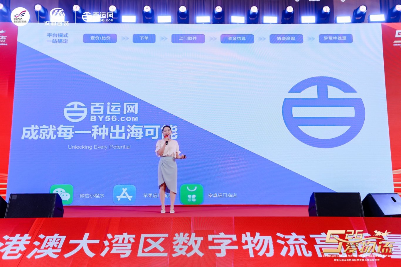 百运网，深航协