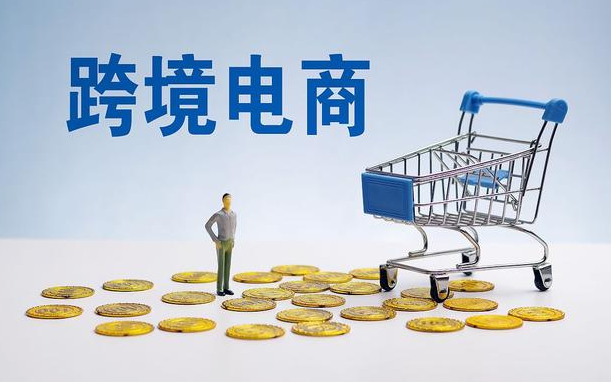 跨境电商，全球电商