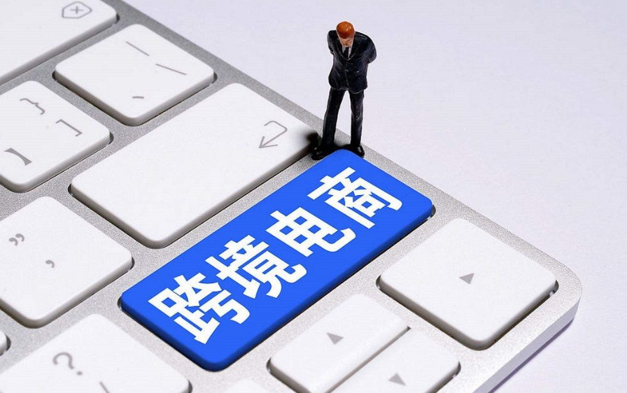跨境电商，外贸企业