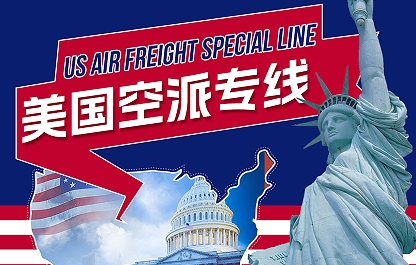 T86 政策已定局，美国空派成高额关税下的最优解！