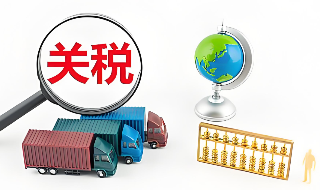 跨境电商，关税