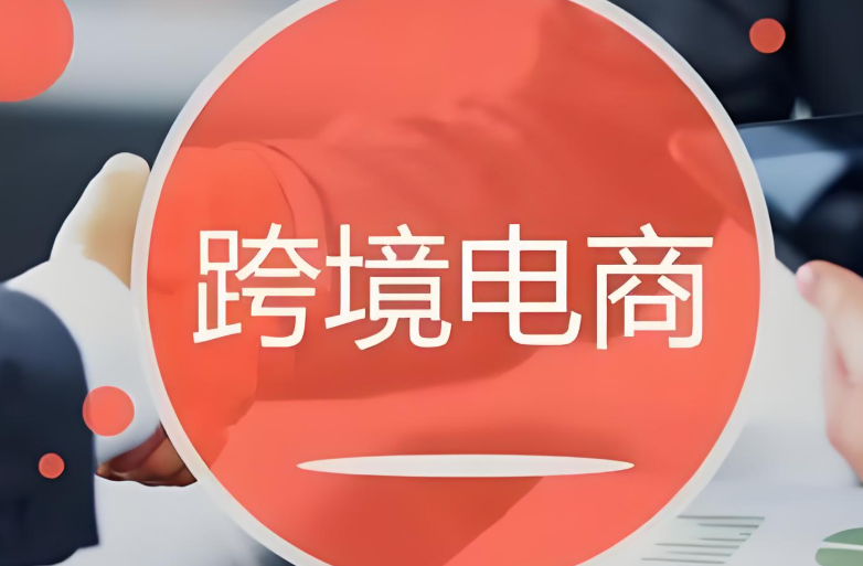 跨境电商，秘鲁电商