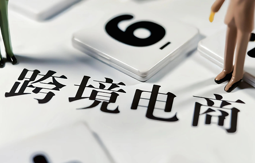 跨境电商，temu，shein