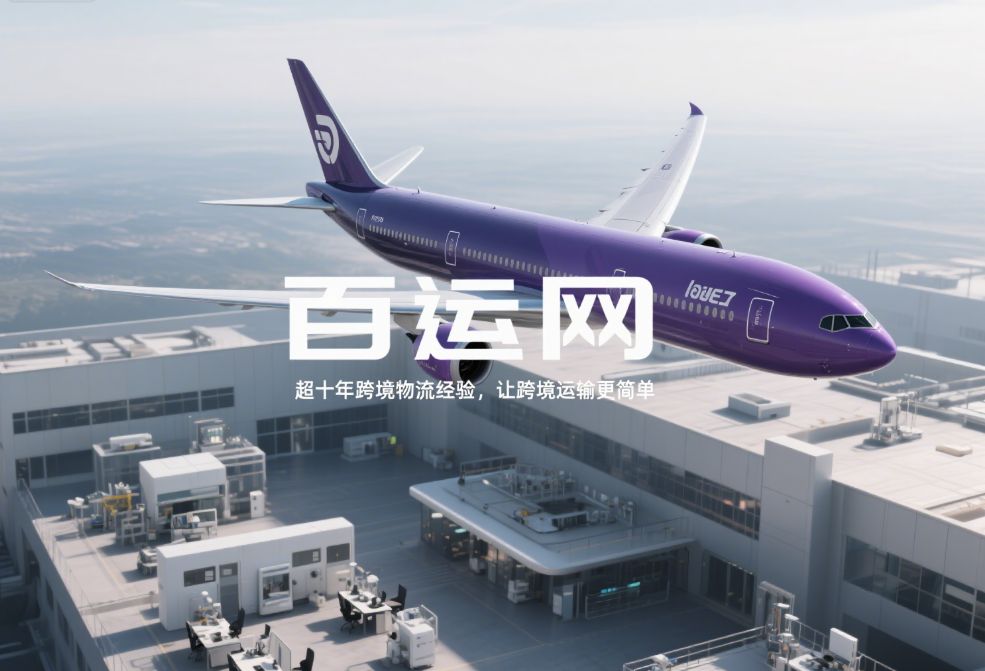 国际空运