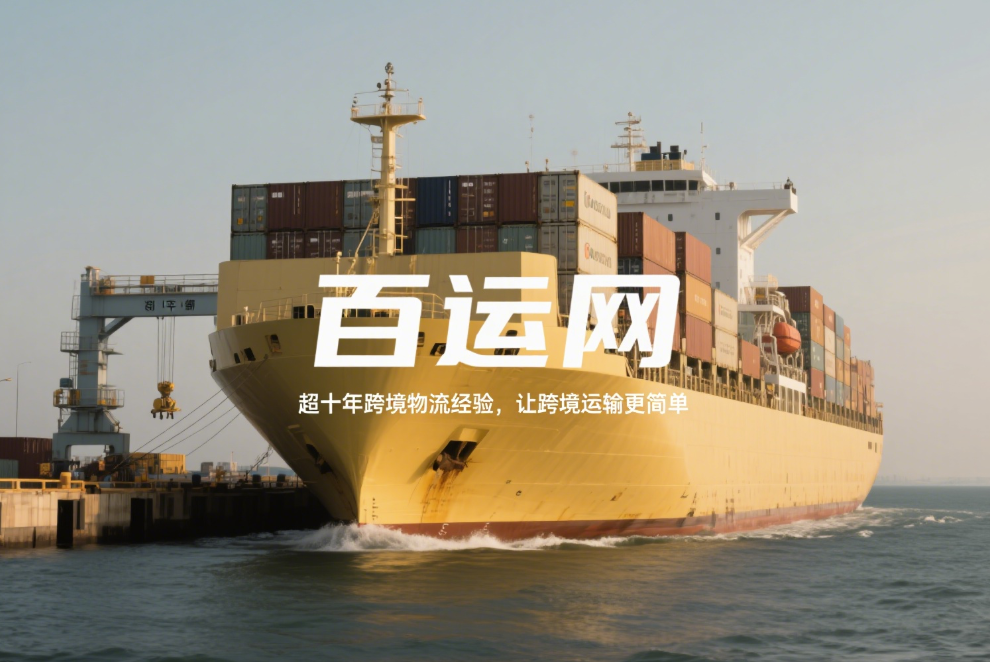 国际海运