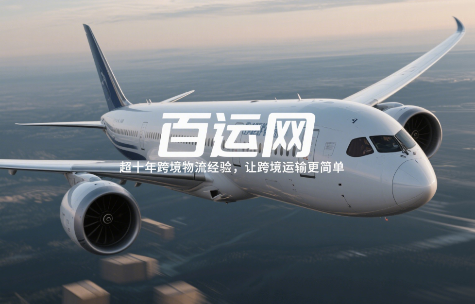 国际空运