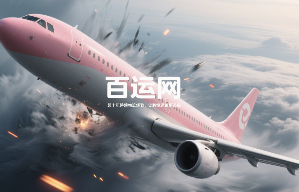 国际空运