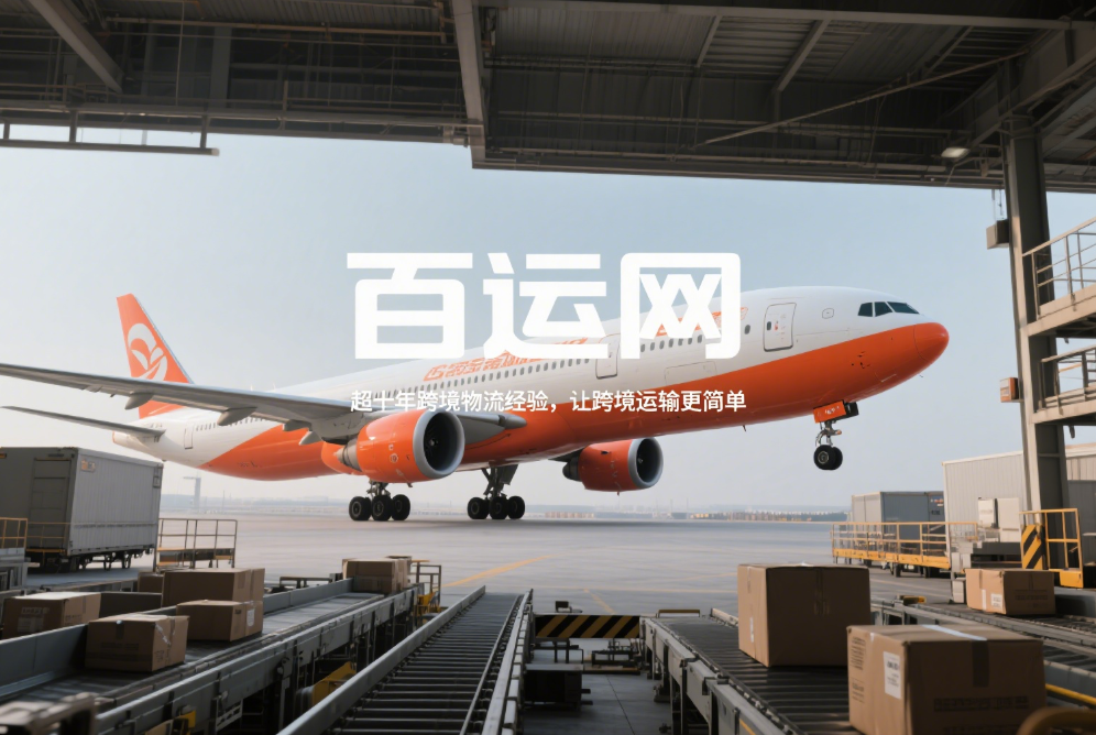 跨境物流