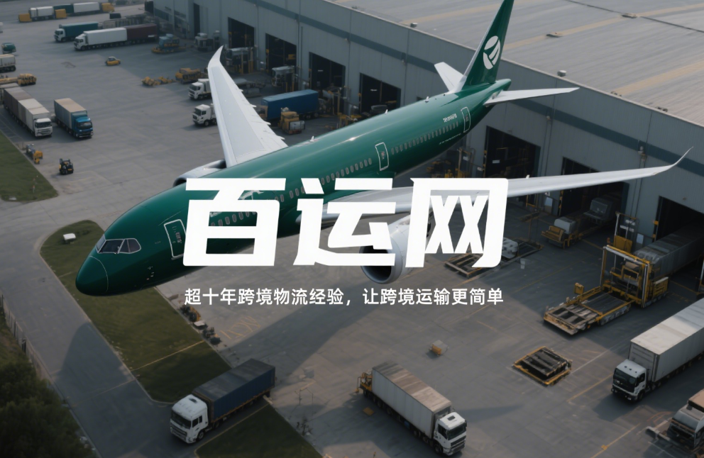 跨境物流