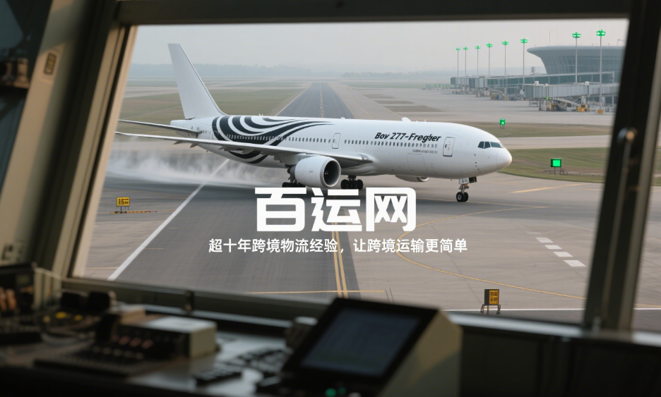 国际空运