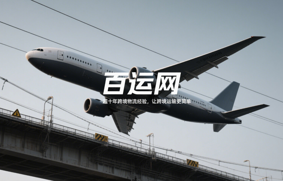 跨境物流