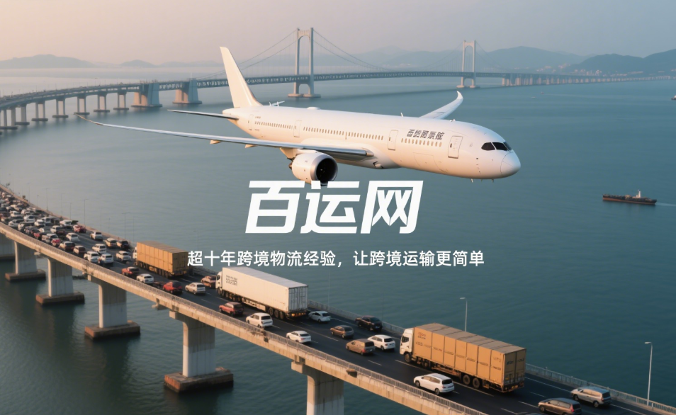 国际空运