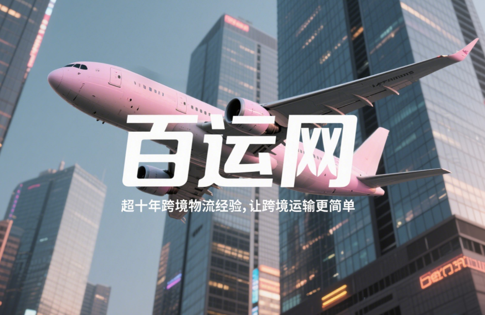 空派专线