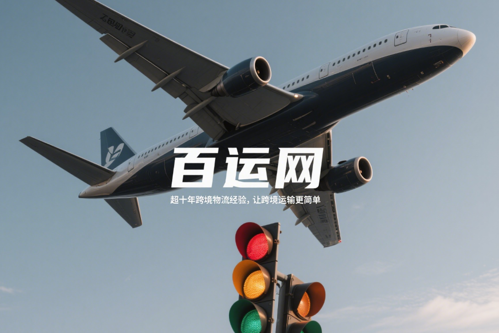 跨境物流