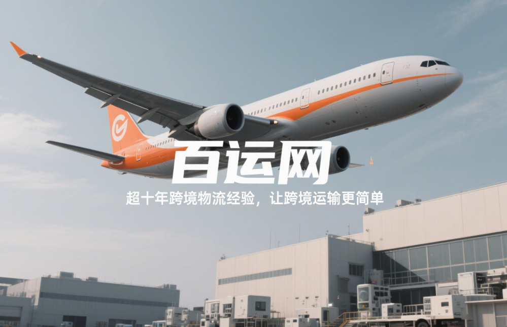 跨境物流