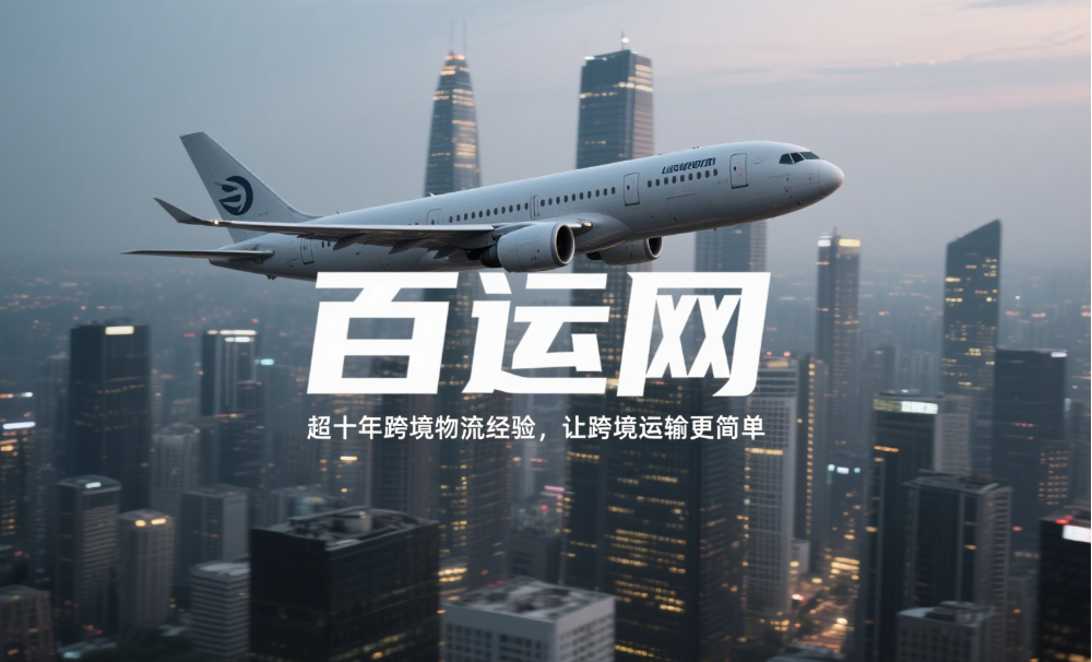 国际空运