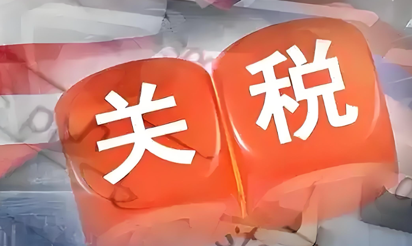 关税，阿根廷