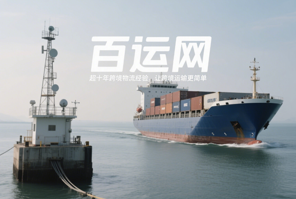 国际海运