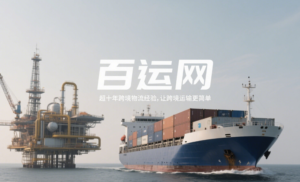 国际海运