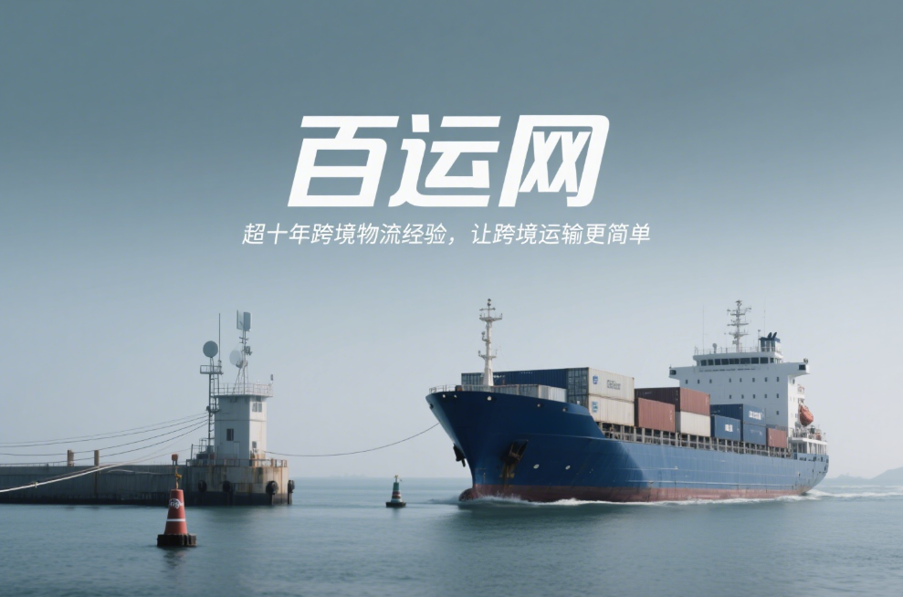 国际海运