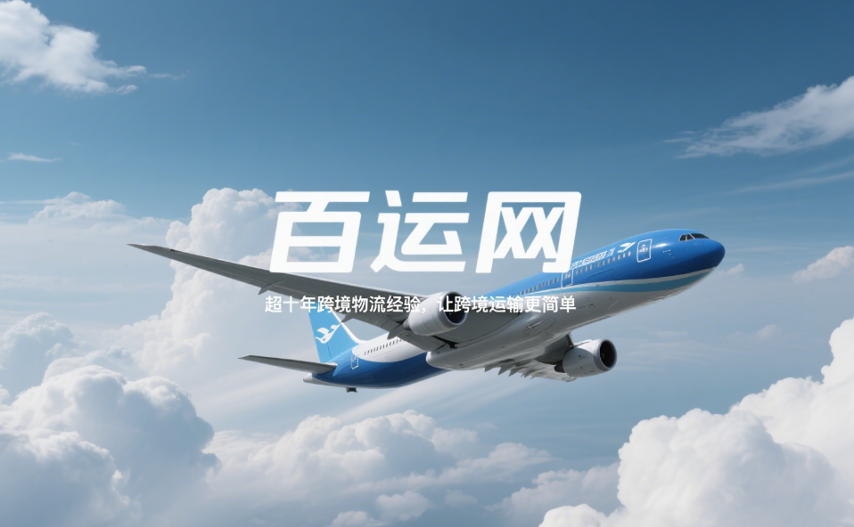 美国空派专线