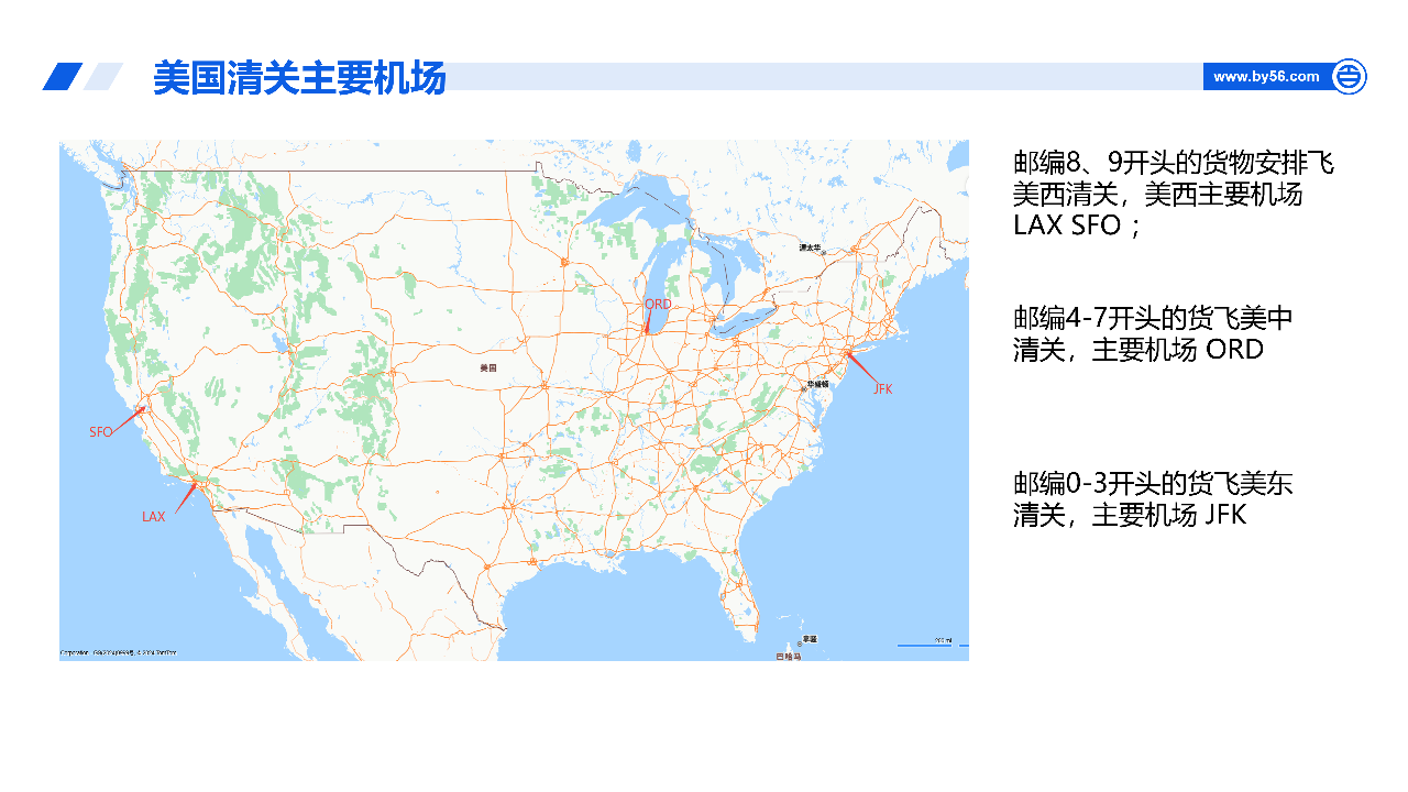 美国空派，美国专线
