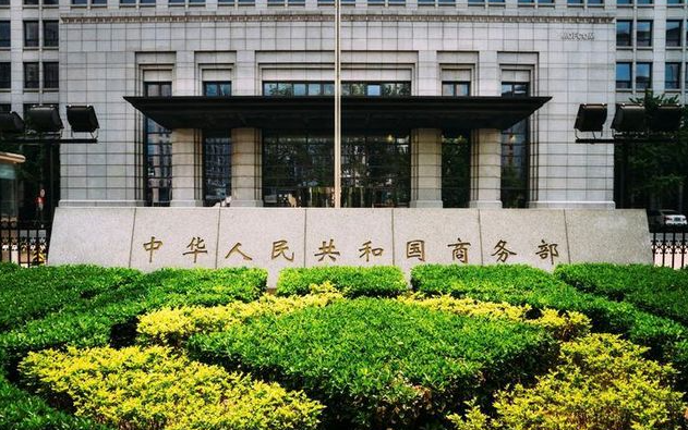 商务部，电商惠全球