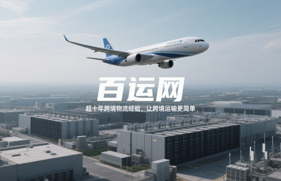 跨境物流