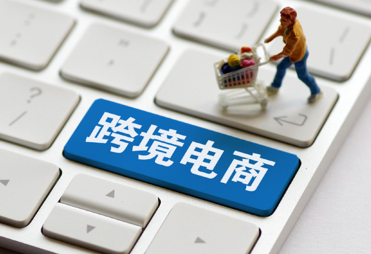 跨境电商，欧洲电商