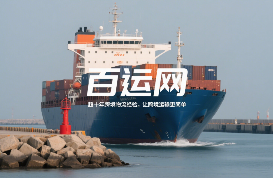 国际海运