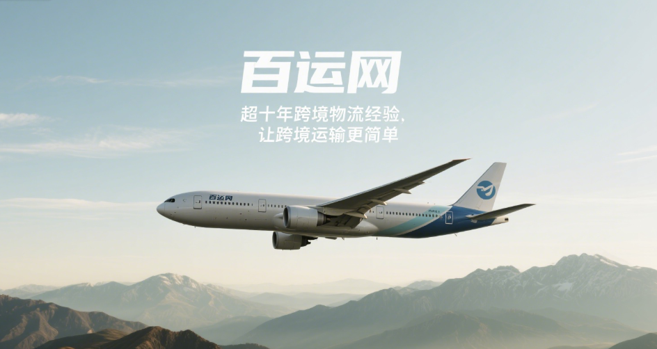 空派专线