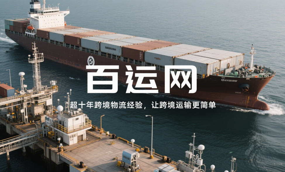 国际海运
