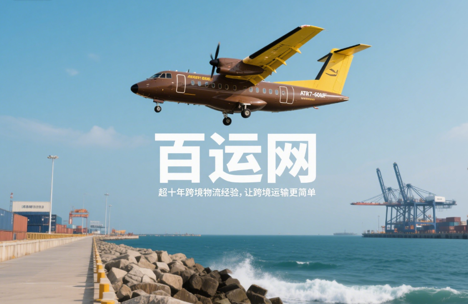 空派专线